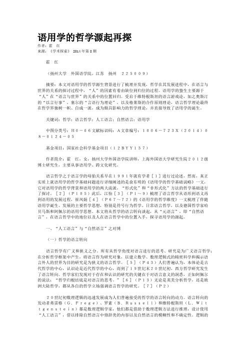 语用学的哲学源起再探