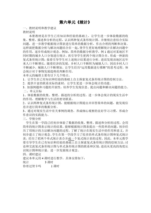 四年级上册第六单元统计