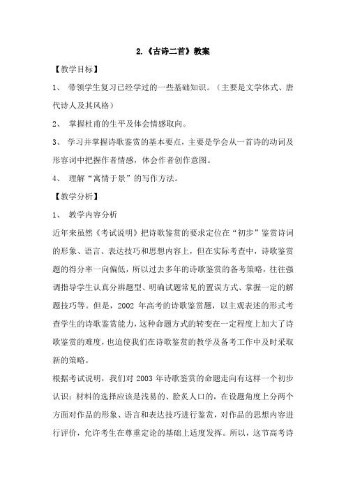 苏州市2019苏教版语文3年级下册(最新版)2.故诗二首(教案)