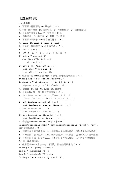 《Java程序设计》题目样例