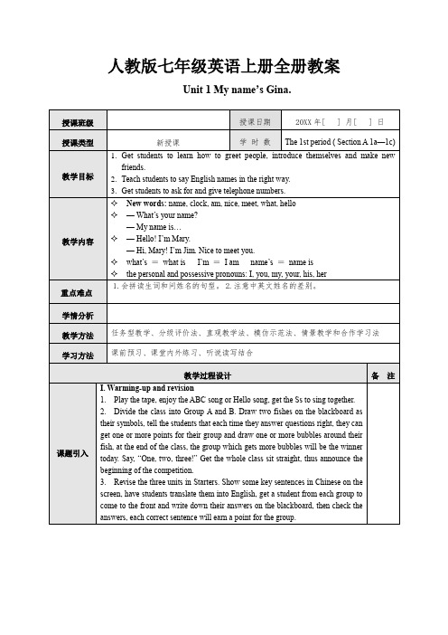 新目标(Go for it)人教版七年级英语上册全册教案