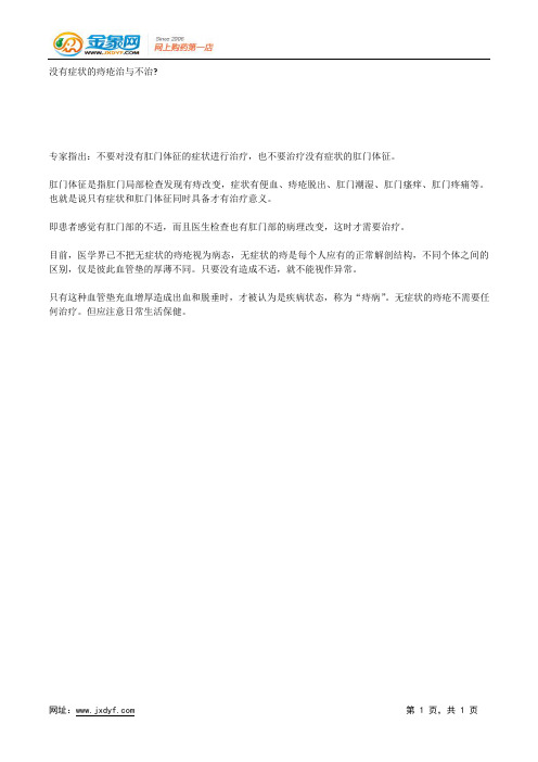 专家：痔疮自我治疗的三种疗法.docx