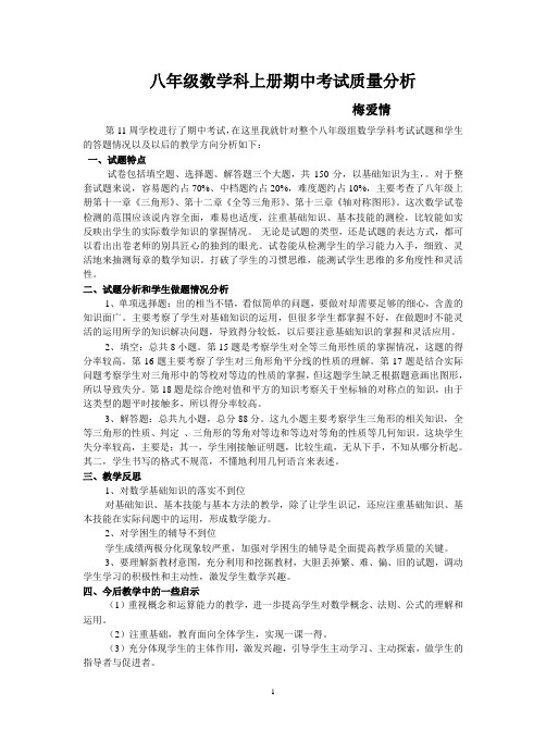 八年级数学学科半期考试质量分析