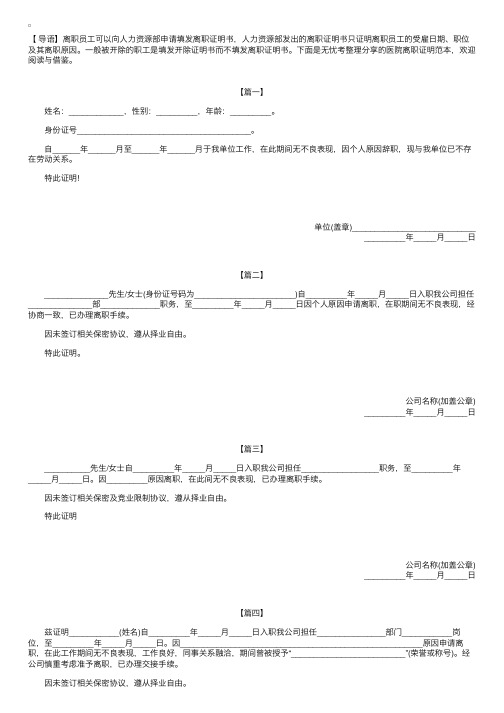 医院离职证明范本【四篇】