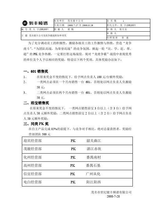 龙虎争霸战附加单项奖