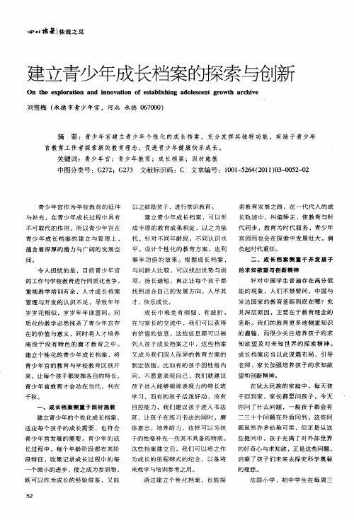 建立青少年成长档案的探索与创新