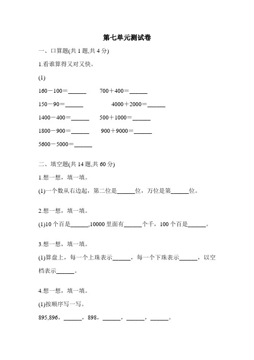 第七单元测试卷 青岛版五四制小学数学 二年级下学期 习题 试题