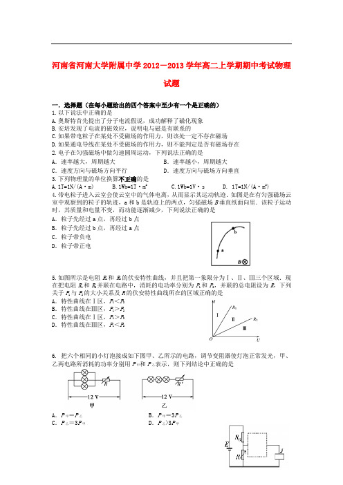 河南省河大附中高二物理上学期期中试题新人教版