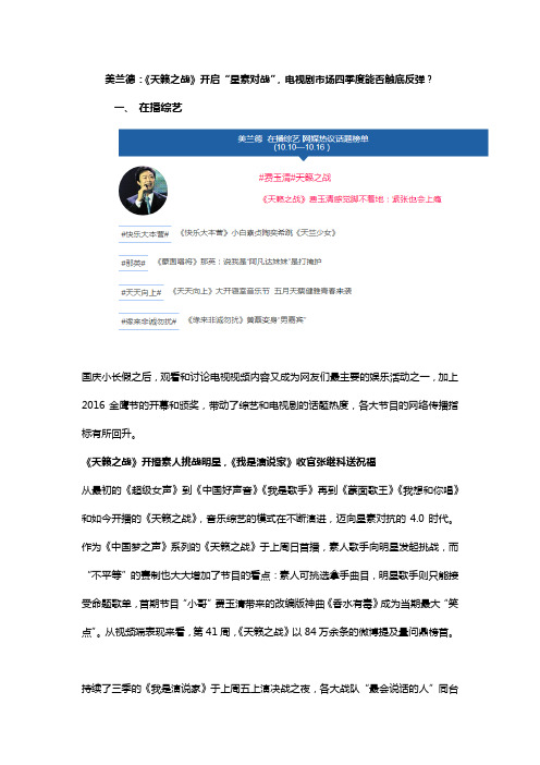 美兰德：《天籁之战》开启“星素对战”,电视剧市场四季度能否触底反弹？