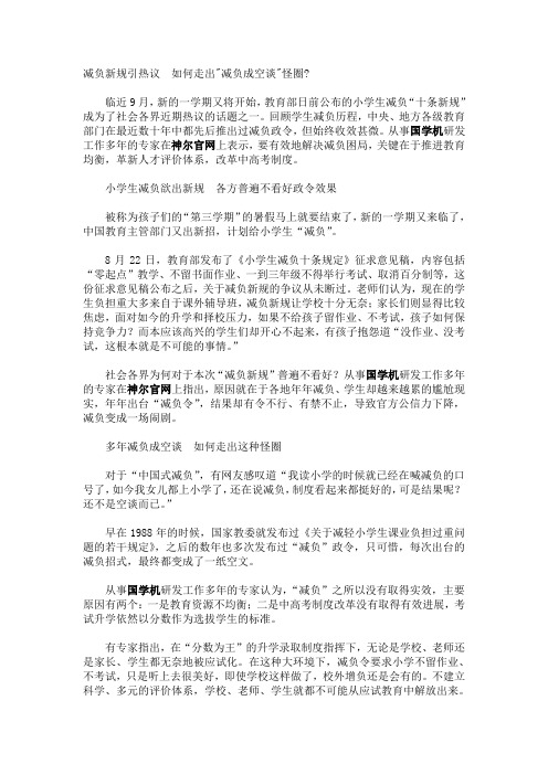 减负新规引热议  如何走出减负成空谈怪圈—神尔官网