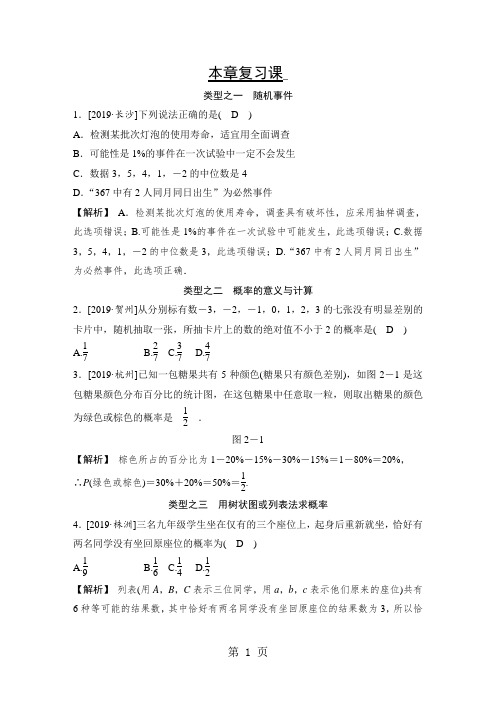 浙教版九年级上册数学第二章本章复习课(解析版)-精选学习文档