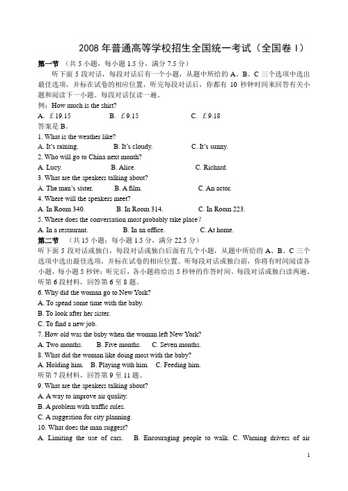 2008-2010年全国卷试题+录音稿+答案