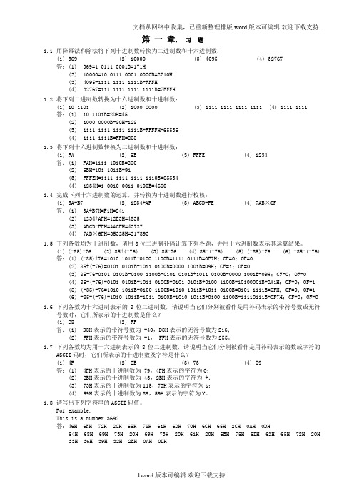 汇编语言程序设计习题答案