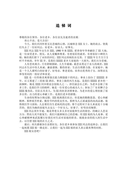 X X X 追 悼 词