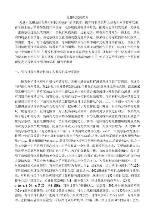光栅尺使用简介