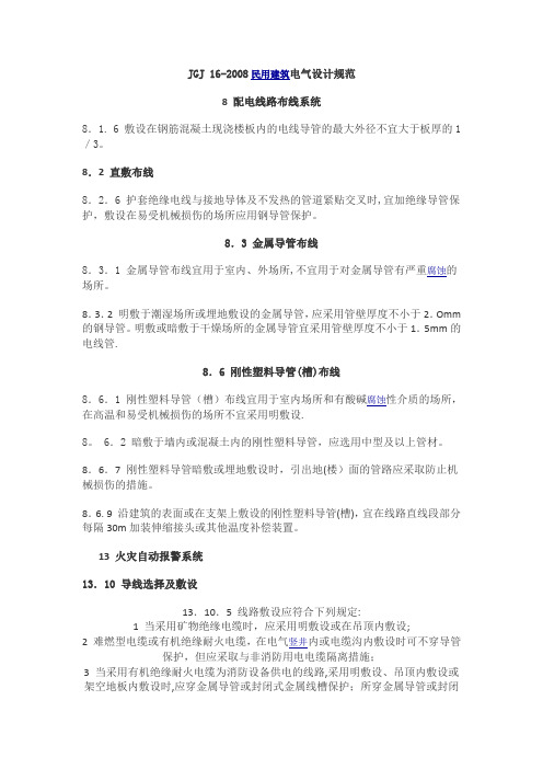 预埋管得规范