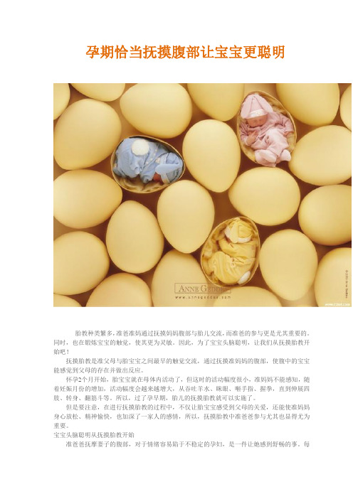 孕期恰当抚摸腹部让宝宝更聪明