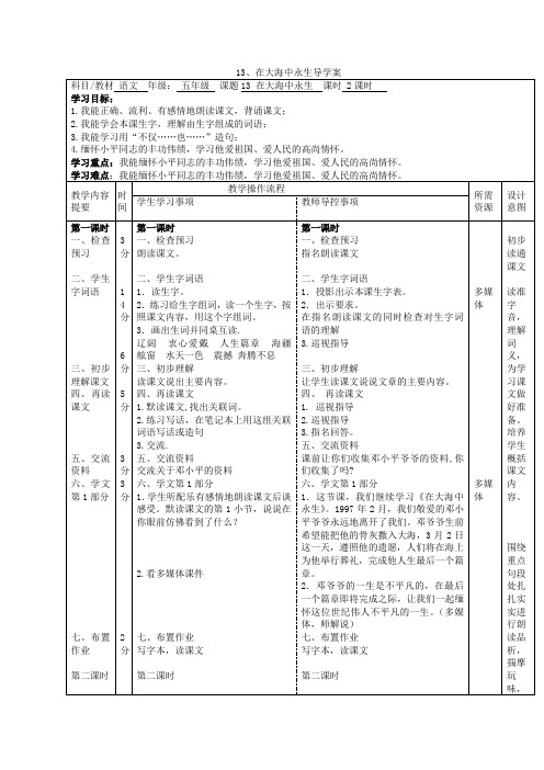 13、14、15课导学案