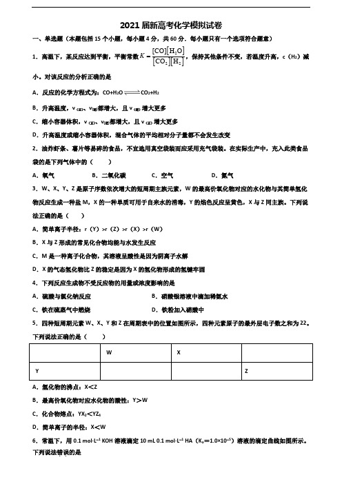 (4份试卷汇总)2020-2021学年福建省名校新高考化学教学质量检测试题