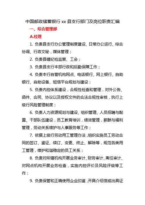 邮储银行支行岗位职责汇编