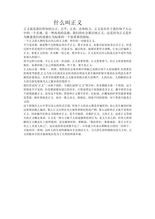 什么叫正义