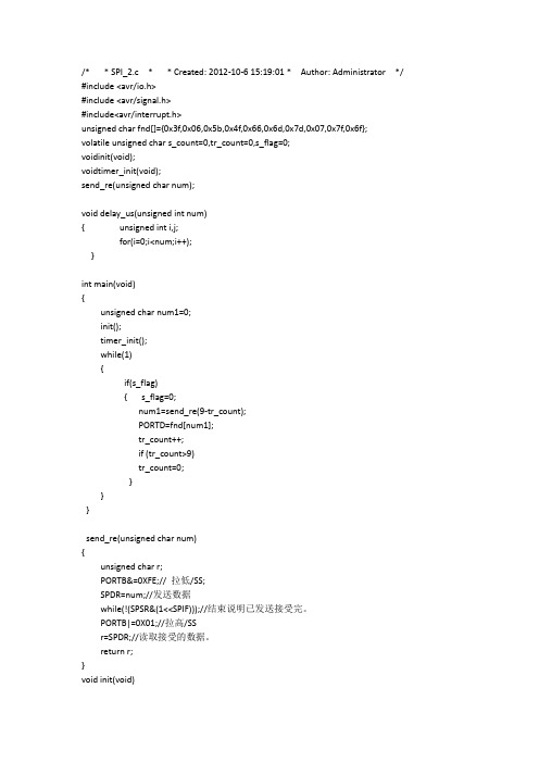 AVR SPI两个单片机通信从机程序