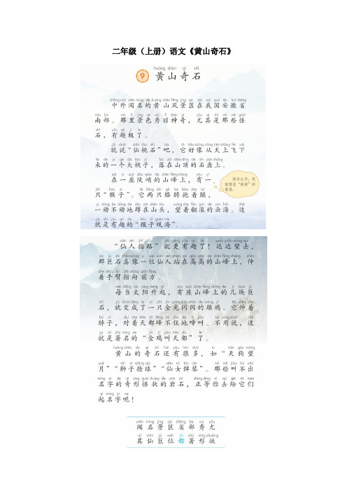 二年级(上册)语文《黄山奇石》