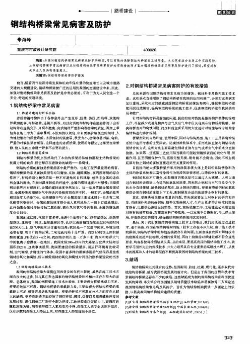 钢结构桥梁常见病害及防护