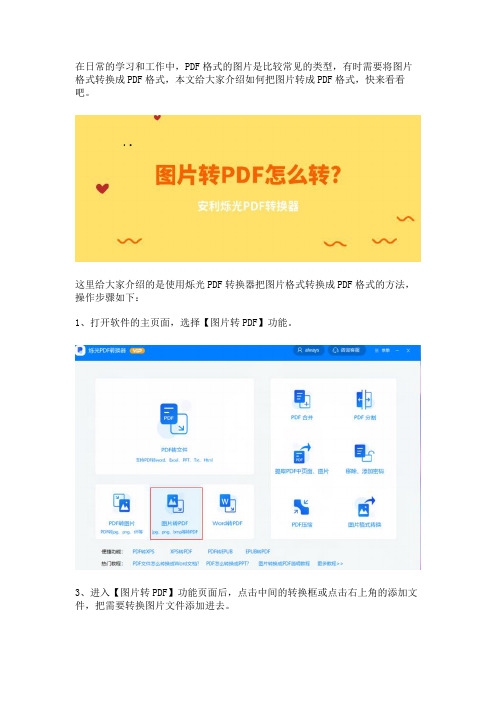 图片转PDF怎么转？安利烁光PDF转换器