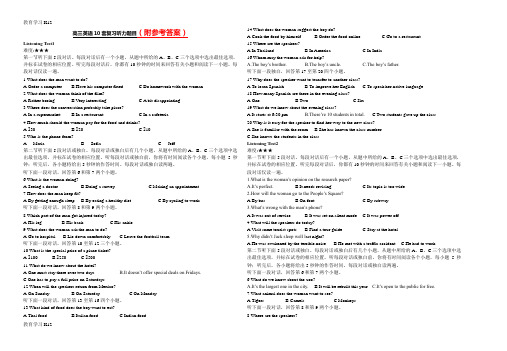 教育最新2019年度高三英语套复习听力题目Word版