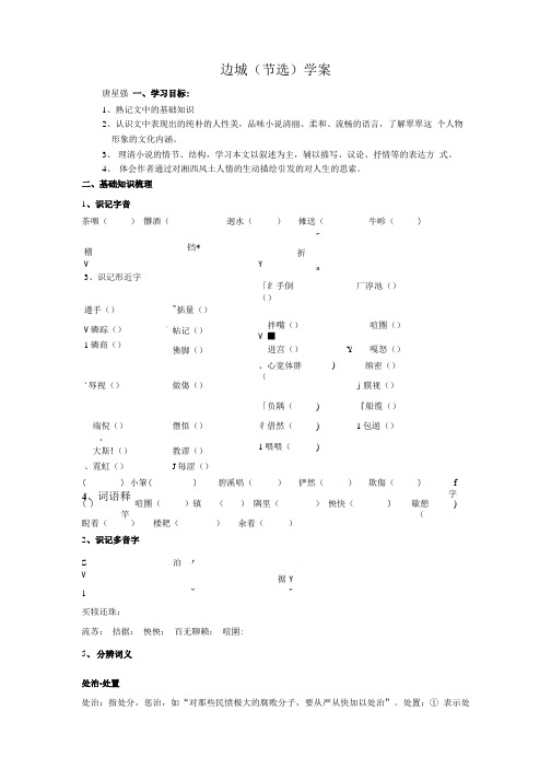 《边城(节选)》学案1(苏教版必修2).doc