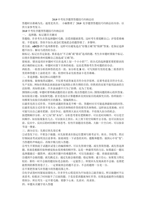 2019中考化学题型答题技巧归纳总结