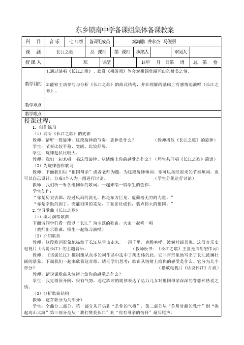 人教版七年级音乐下册第四周教案