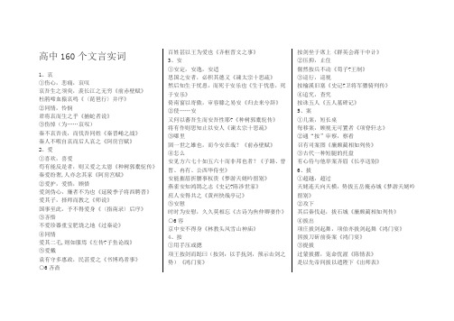 文言实词300(高中160个、初中140个)