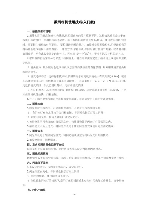 数码相机使用(入门)技巧