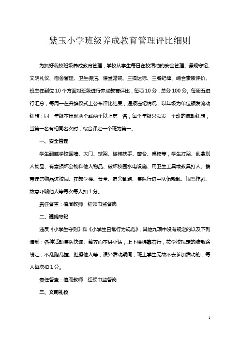 (完整版)班级养成教育管理评比细则
