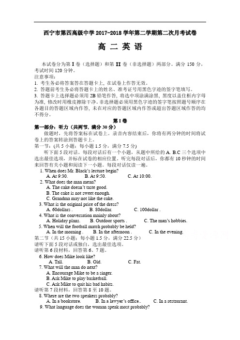 青海省西宁市第四高级中学2017-2018学年高二下学期第二次月考英语试题 Word版含答案