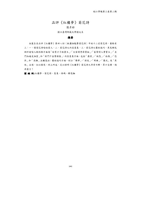 品评《红楼梦》菊花诗