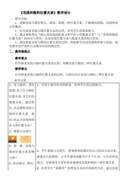 初中九年级数学教案-   直线与圆的位置关系-市赛一等奖