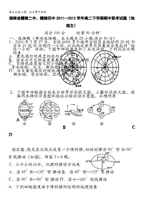 湖南省醴陵二中、醴陵四中2011-2012学年高二下学期期中联考试题(地理文)