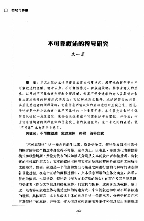不可靠叙述的符号研究