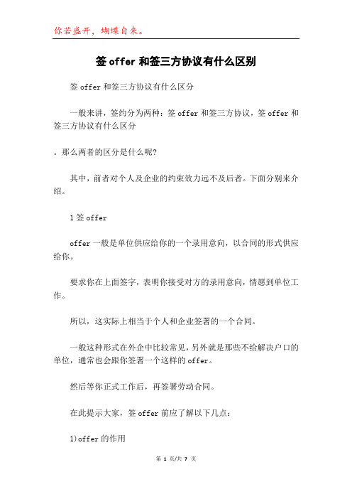 签offer和签三方协议有什么区别