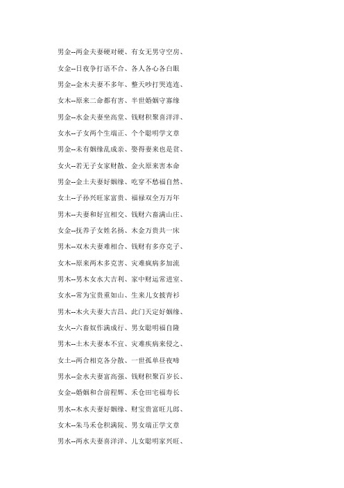 五行婚配