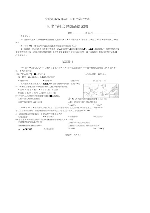 中考历史与社会思品试题(扫描版)