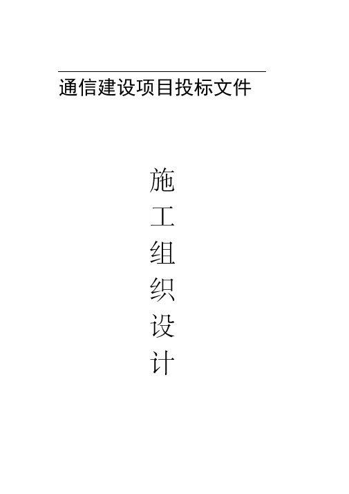 移动公司营业厅装修工程施工组织设计