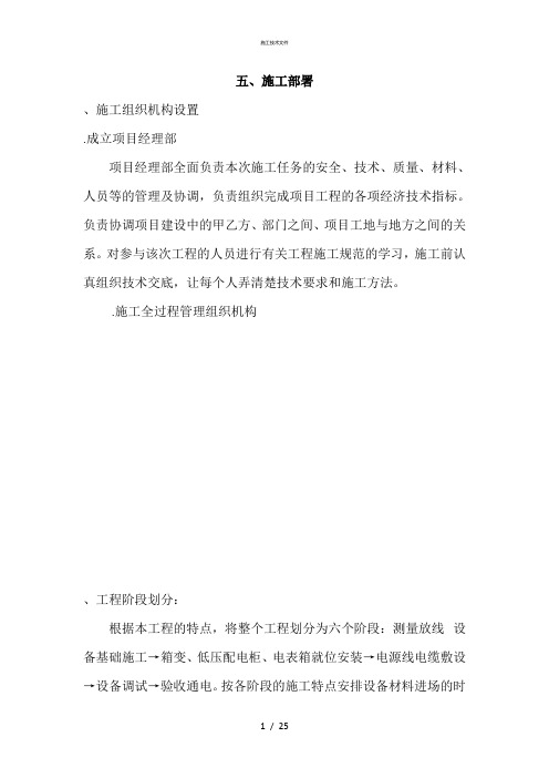 (完整版)电力施工技术文件(技术部)