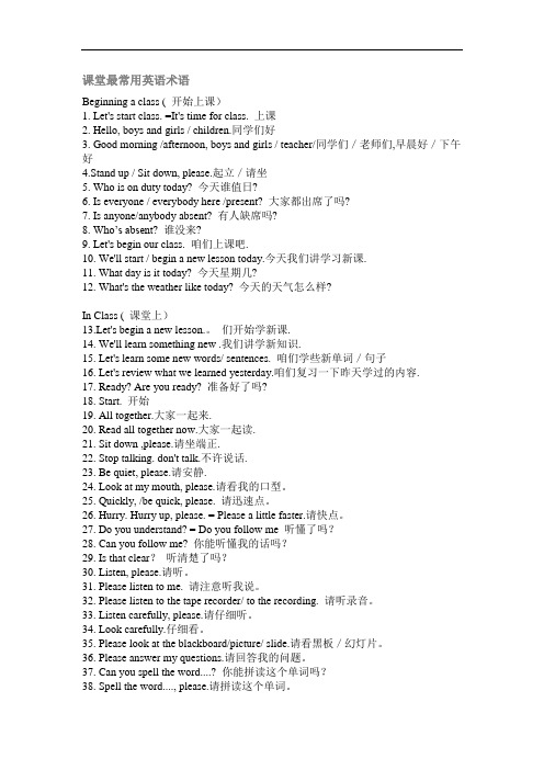 最新课堂最常用英语术语教学提纲