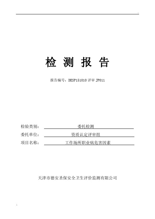 噪声检测报告2015