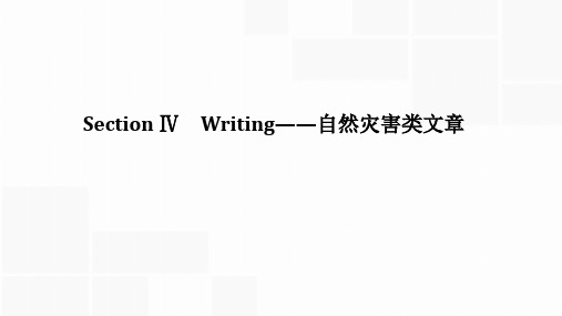 2018-2019学年新课堂高中英语(外研版)必修三课件：Module 3 Section Ⅳ