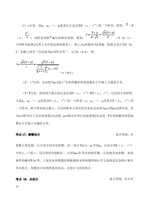 质量专业理论与实务讲义